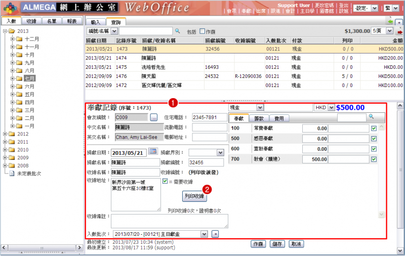 File:SCR Offer Entry 12.png