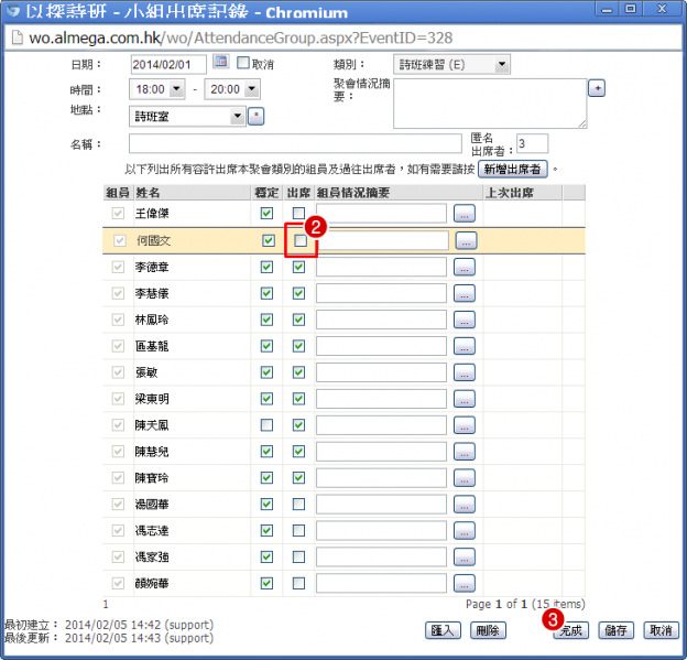 File:SCR Attendance Add Private Meeting 9.png