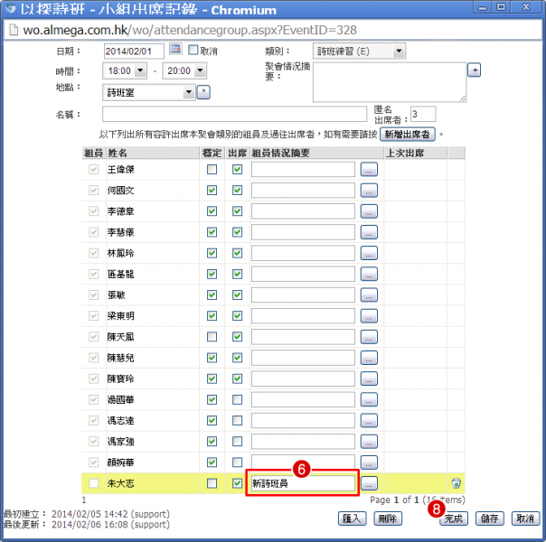 File:SCR Attendance Add Private Meeting 6.png